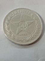 Лот: 24654523. Фото: 3. 50 копеек 1922 г. П. Л. РСФСР... Коллекционирование, моделизм