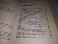 Лот: 21255886. Фото: 3. (1092347) Технологии в преступном... Литература, книги