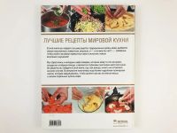 Лот: 23294683. Фото: 2. Лучшие рецепты мировой кухни... Дом, сад, досуг