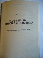 Лот: 4999887. Фото: 5. Анн и Серж Голон «Анжелика» /Маркиза...