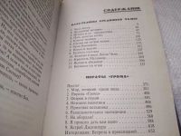 Лот: 19307305. Фото: 3. Джек Чалкер, Цикл: Великие кольца... Красноярск