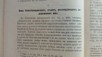 Лот: 25589774. Фото: 10. Протоирей Иоанн Полянский. Семь...