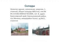 Лот: 9787303. Фото: 6. Продам Производственно-торговую...