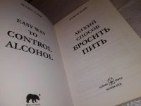 Лот: 13520563. Фото: 7. Легкий способ бросить пить, Аллен...
