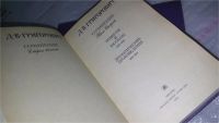 Лот: 9124201. Фото: 2. Д. В. Григорович. Сочинения в... Литература, книги
