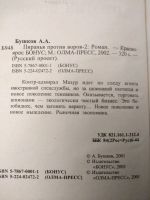 Лот: 15108659. Фото: 7. Пиранья против воров 2, А. Бушков...