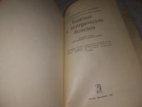Лот: 19143182. Фото: 4. (3092315)Кожные и венерические... Красноярск