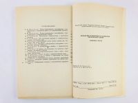 Лот: 23291961. Фото: 3. Проблемы грамматики и стилистики... Литература, книги