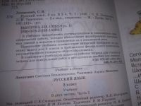 Лот: 23604467. Фото: 2. оз...(3092330)Русский язык. Учебник... Учебники и методическая литература
