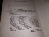 Лот: 17567616. Фото: 2. Афанасьев Александр. Белорусский... Литература, книги