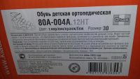 Лот: 11300886. Фото: 2. Сандали ортопедические Ortuzzi... Обувь