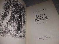 Лот: 21543013. Фото: 2. (1092362)Осеева В.А. Динка прощается... Литература, книги