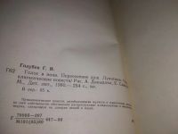 Лот: 10681245. Фото: 11. (1092380)Глеб Голубев, Голос в...