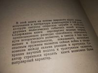 Лот: 9055499. Фото: 9. Ефим Черняк, Пять столетий тайной...