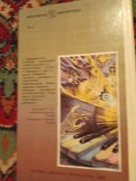 Лот: 18228607. Фото: 5. Иван Ефремов Туманность Андромеды