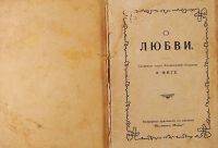 Лот: 20068651. Фото: 2. Сочинение члена французской Академии... Антиквариат