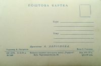 Лот: 17659128. Фото: 2. Открытка СССР 1955 г ( Алла Ларионова... Открытки, билеты и др.