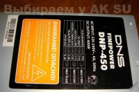 Лот: 4181801. Фото: 2. FinePower DNP 450W + 8pin (6+2... Комплектующие