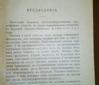 Лот: 24993065. Фото: 5. В.В. Рюмин. Простейшие опыты по...