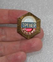 Лот: 25107088. Фото: 3. Значок Знак: ЗАСЛУженный ТРЕНер... Коллекционирование, моделизм