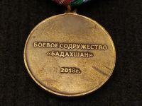 Лот: 16203459. Фото: 3. Памятная Медаль Боевое Содружество... Коллекционирование, моделизм