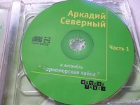 Лот: 11290214. Фото: 3. Аркадий Северный и ансамбль Черноморская... Красноярск