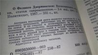 Лот: 10643204. Фото: 3. (109239) О Феликсе Дзержинском... Красноярск