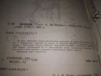Лот: 10843945. Фото: 5. (1092372) Западня, В книгу "Западня...
