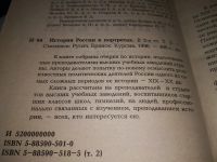 Лот: 19284142. Фото: 7. Архипов И. Л. и др История России...