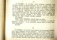 Лот: 18023329. Фото: 16. Чтения в императорском обществе...