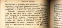 Лот: 19670668. Фото: 16. Журнал Сибирские Вопросы.* № 25-26...