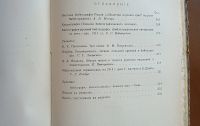Лот: 25119930. Фото: 10. Подшивка журнала Библиографические...