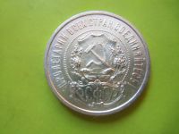 Лот: 6854500. Фото: 3. 50 копеек 1921 г.,отличный сохран... Коллекционирование, моделизм
