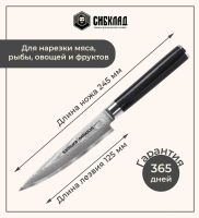Лот: 25315998. Фото: 2. Нож «Samura DAMASCUS» универсальный... Посуда, кухонная утварь