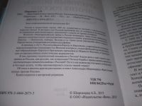 Лот: 25768427. Фото: 2. озю,вбр (00-46) Александр Широкорад... Литература, книги