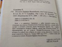 Лот: 19304958. Фото: 3. Гудкайнд Терри. Восьмое Правило... Красноярск