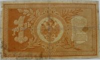 Лот: 3372189. Фото: 3. 1 рубль * 1898 год * Плеске -... Коллекционирование, моделизм