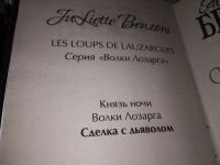 Лот: 17162380. Фото: 3. Жульетта Бенцони серия Волки Лозарга... Красноярск