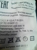 Лот: 6490749. Фото: 6. рабочий зимний полукомбинезон...