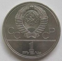 Лот: 16171619. Фото: 2. СССР 1 рубль 1979. Олимпиада-80... Монеты