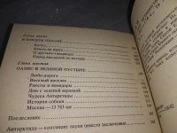 Лот: 16200418. Фото: 13. Бардин В., Еще одно путешествие...