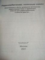 Лот: 15890365. Фото: 5. Книга для радиолюбителя . металлоискатель...