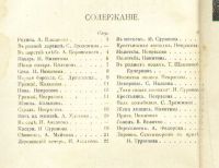 Лот: 4960183. Фото: 2. Деревня* сборник стихотворений... Антиквариат