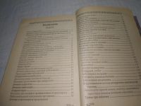 Лот: 25319553. Фото: 5. (4092344)Ужегов Г. Тайны знахаря...