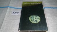 Лот: 11196307. Фото: 11. ок...Седьмой континент, Николай...