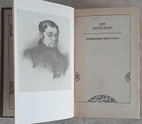 Лот: 17077578. Фото: 2. М. Н. Загоскин. Сочинения в 2... Литература, книги