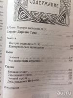Лот: 17535681. Фото: 6. Оскар Уайльд, "Я всего лишь гений...