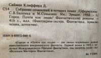 Лот: 25054261. Фото: 2. Книга - Саймак Клиффорд - "Почти... Литература, книги