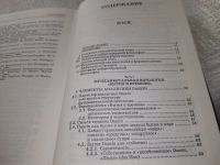 Лот: 5701934. Фото: 7. оз...(03..05)(072) Введение в...