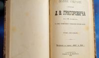 Лот: 20842869. Фото: 20. Полное собрание сочинений Д.В...